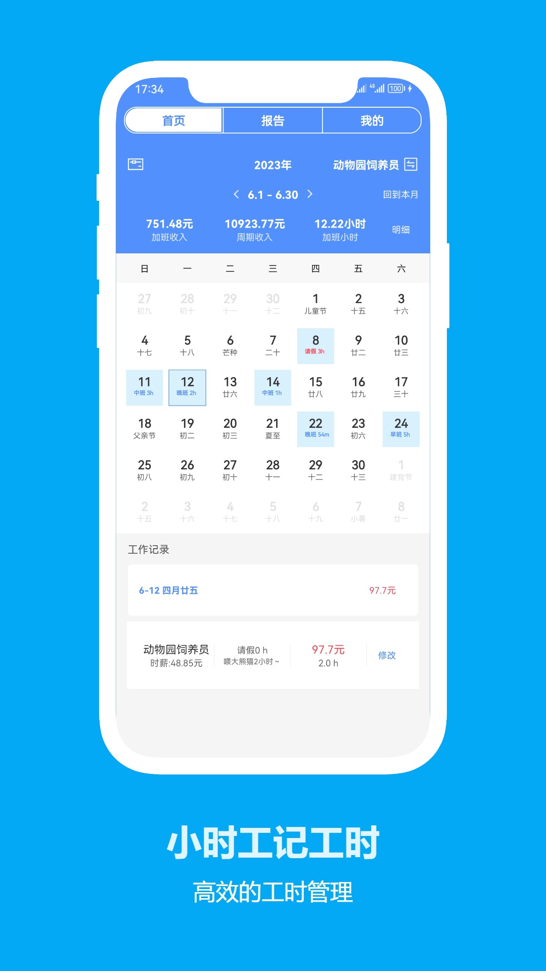 精彩截图-小时工记工时2025官方新版