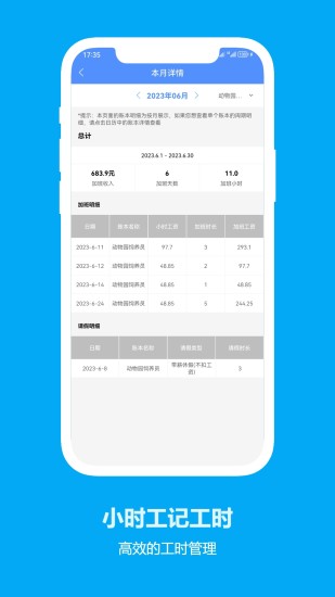 精彩截图-小时工记工时2024官方新版
