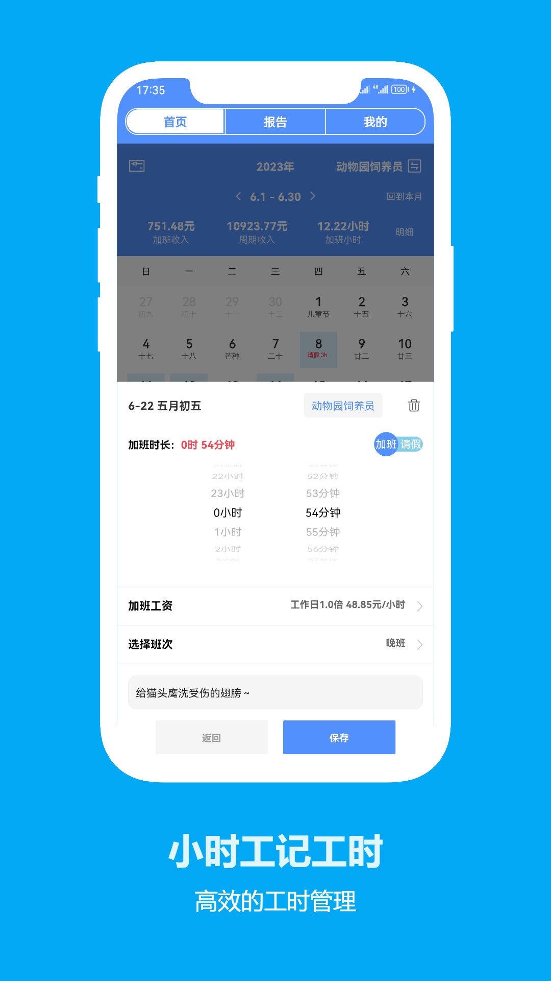 精彩截图-小时工记工时2025官方新版