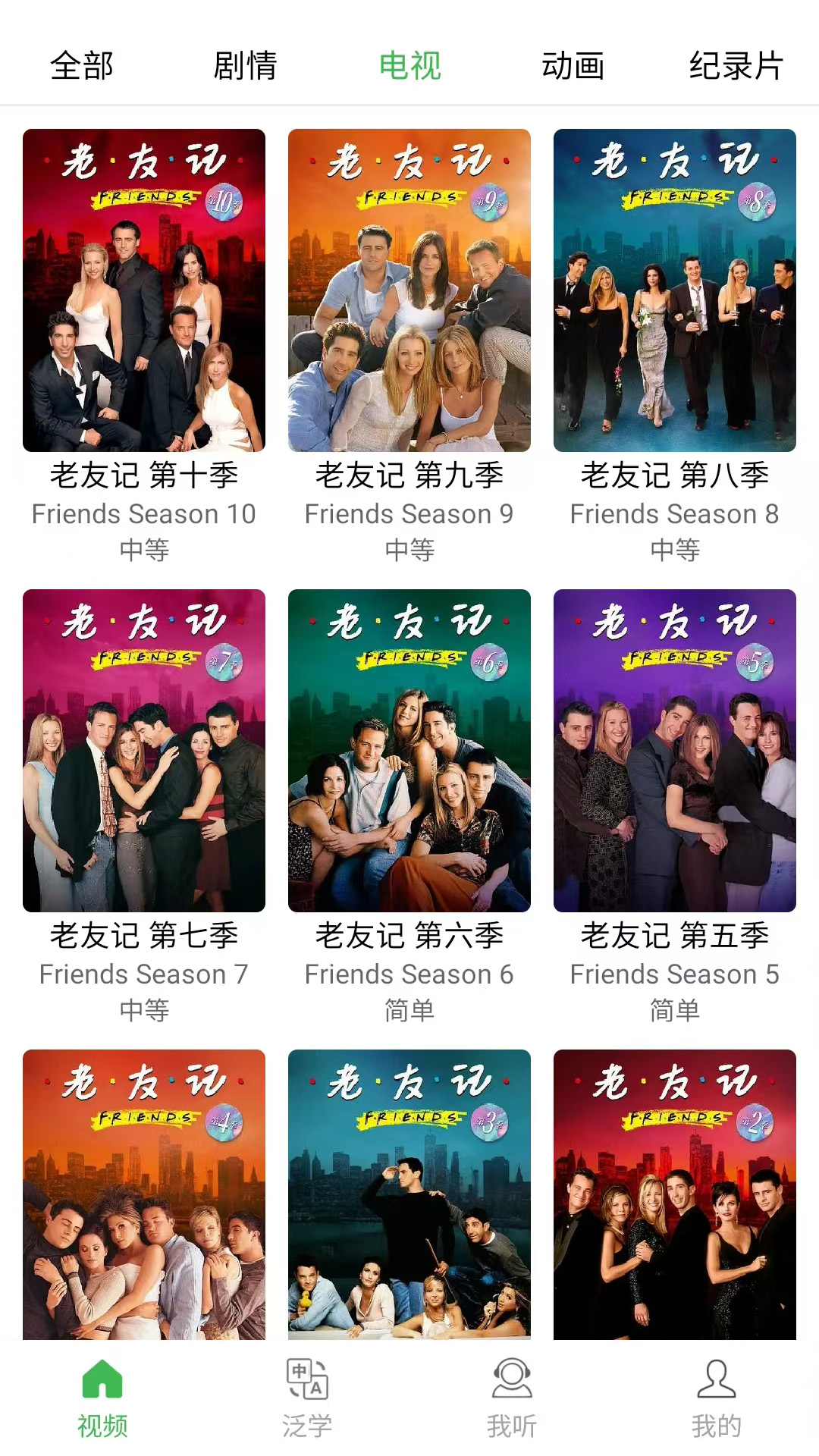 精彩截图-拓思英语2025官方新版