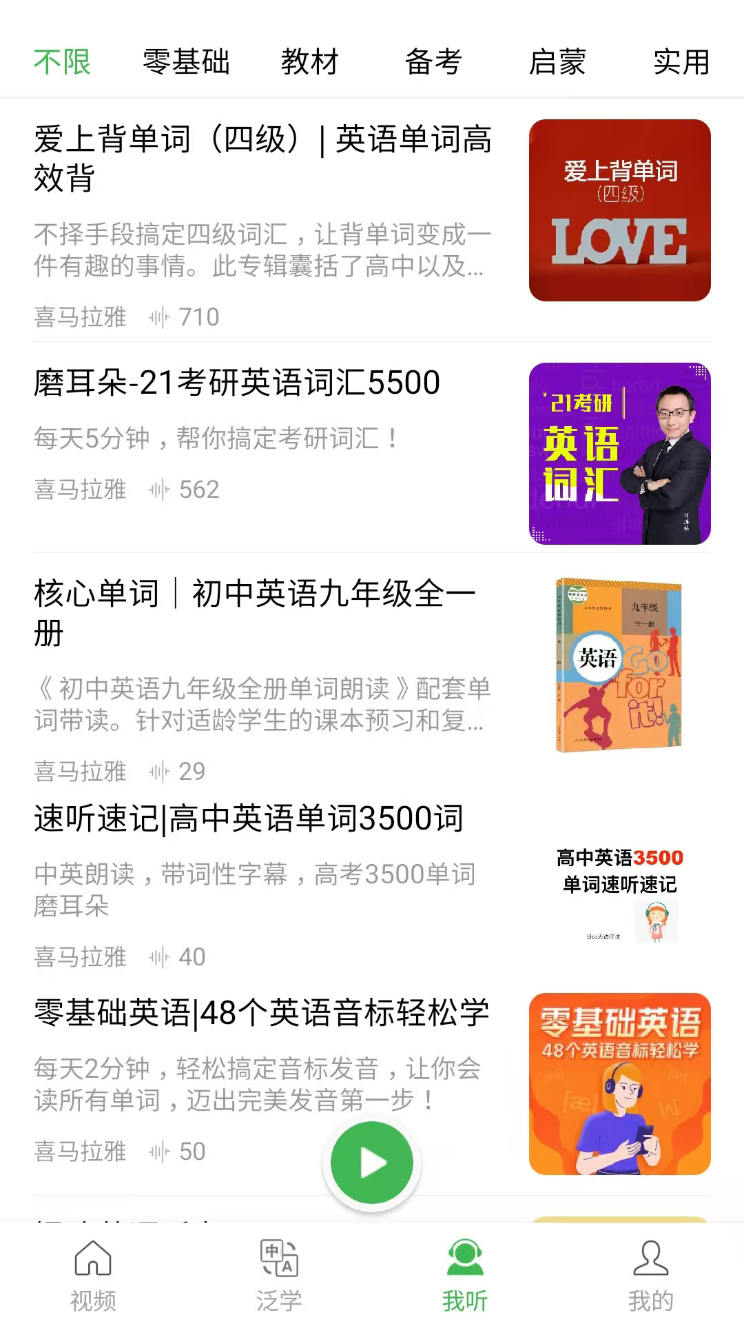 精彩截图-拓思英语2025官方新版