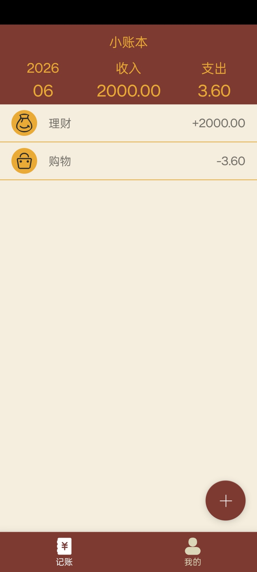 精彩截图-智者乐渔记账2026官方新版
