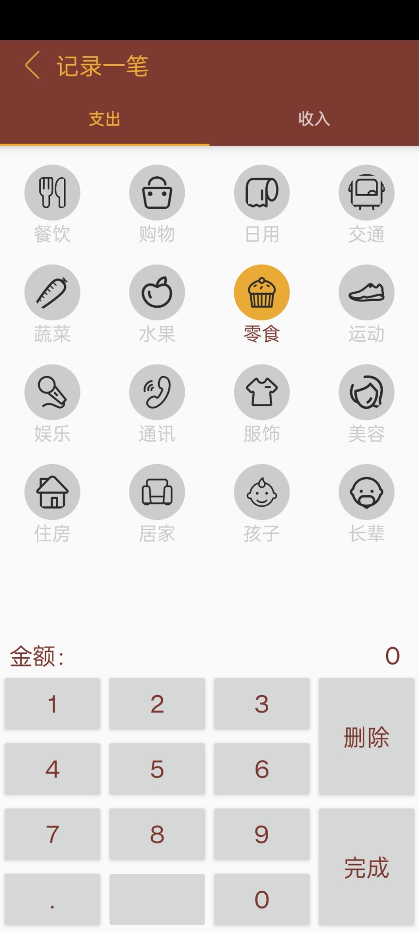 精彩截图-智者乐渔记账2026官方新版