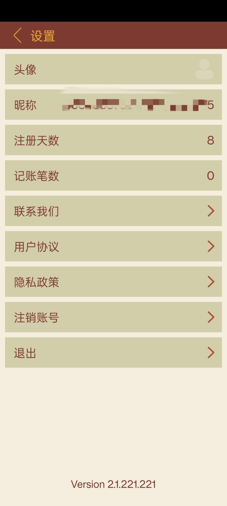 精彩截图-智者乐渔记账2026官方新版
