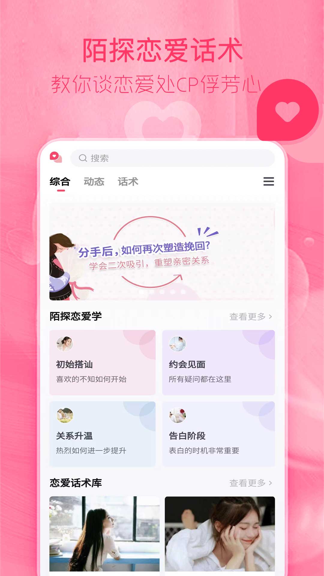 精彩截图-陌探恋爱话术2025官方新版