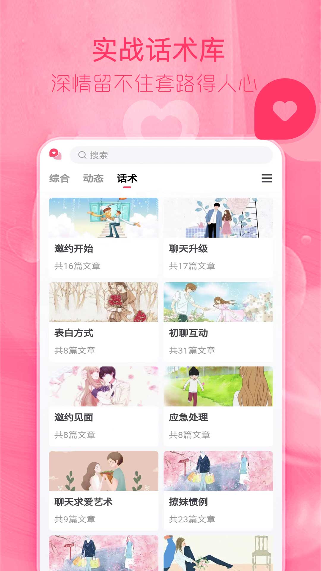 精彩截图-陌探恋爱话术2025官方新版