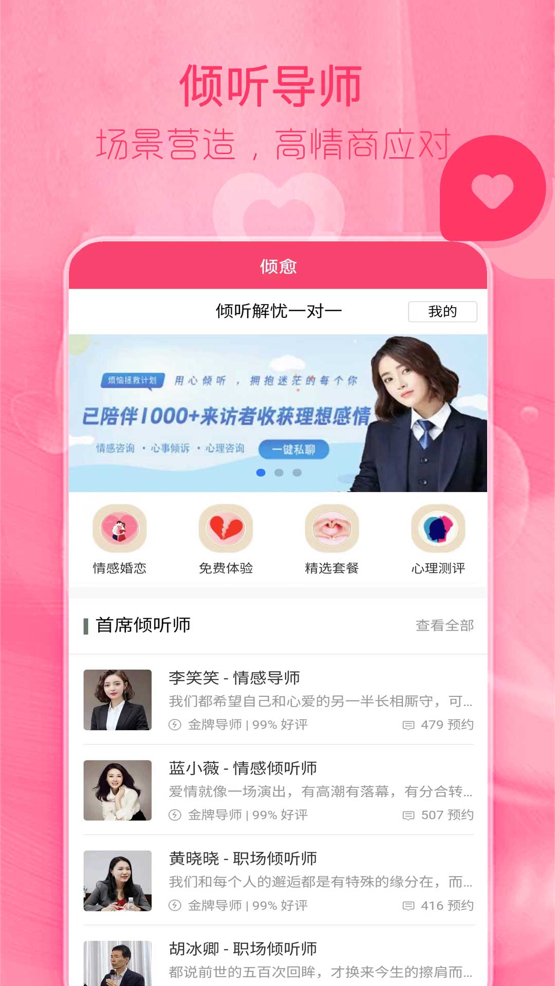 精彩截图-陌探恋爱话术2025官方新版
