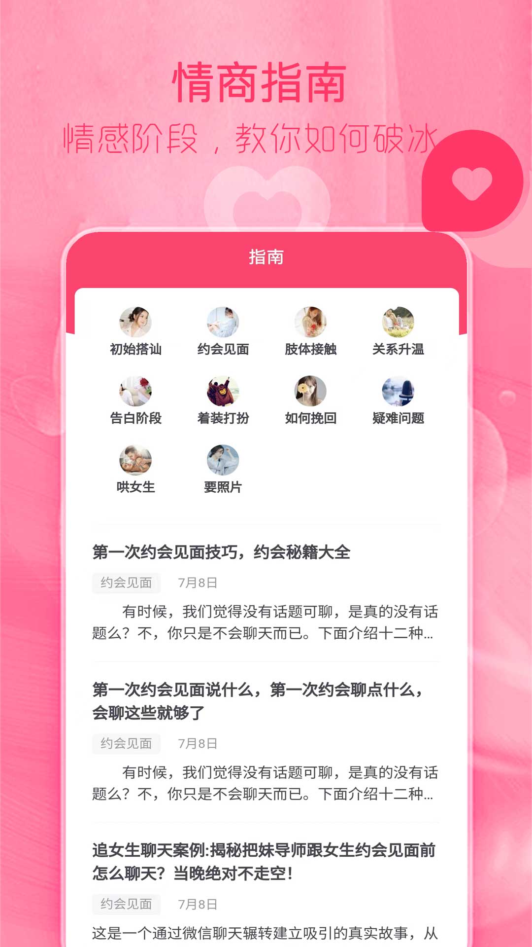 精彩截图-陌探恋爱话术2025官方新版