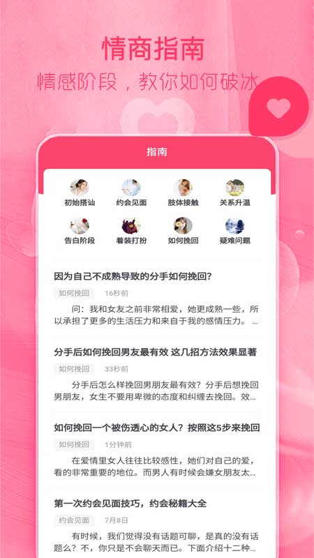 精彩截图-陌探恋爱话术2026官方新版