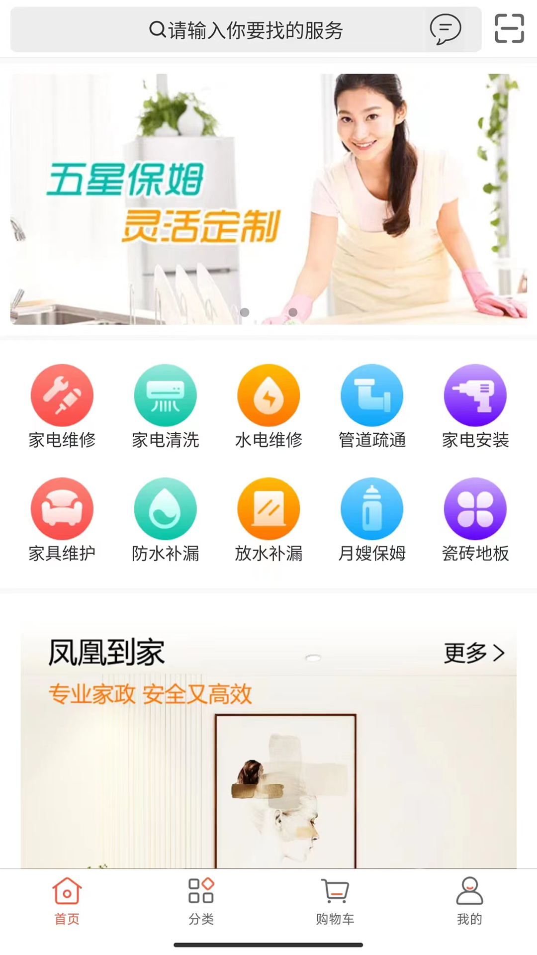 精彩截图-凤凰到家2026官方新版