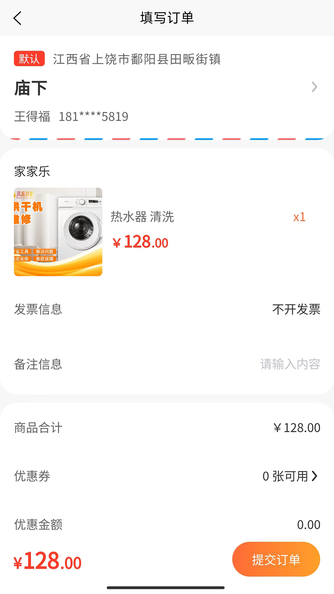 精彩截图-凤凰到家2026官方新版