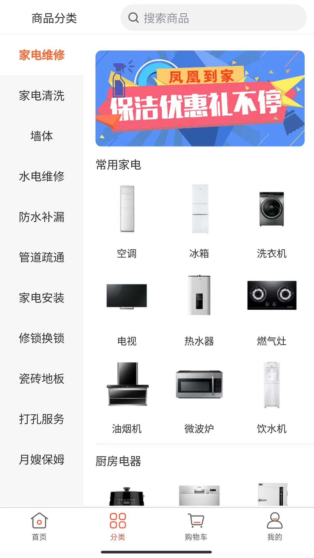 精彩截图-凤凰到家2026官方新版