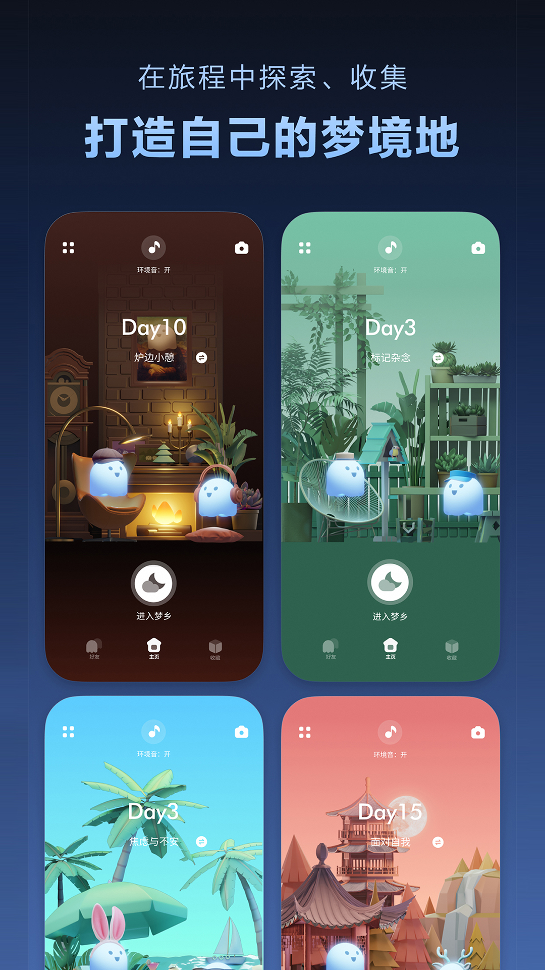 精彩截图-Dreamo2025官方新版