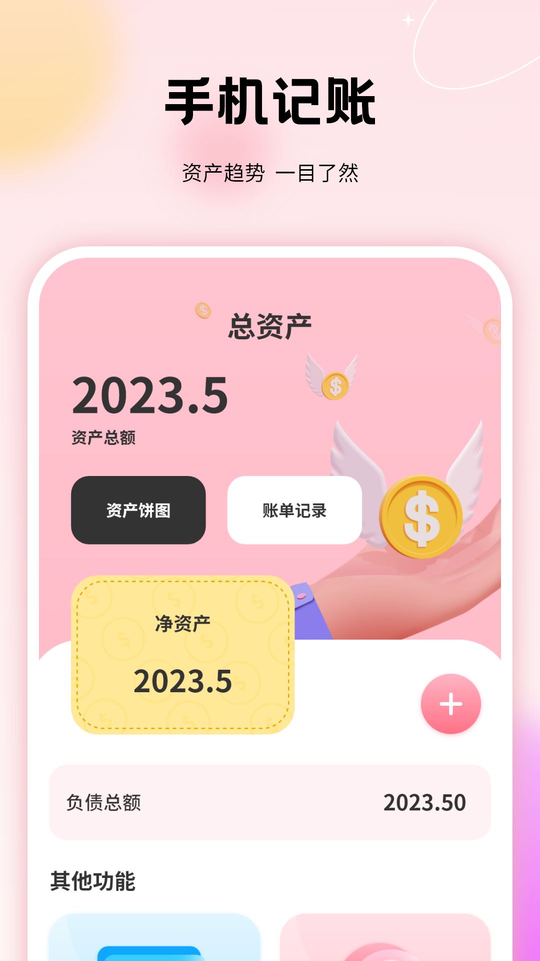 精彩截图-记账本免费2026官方新版