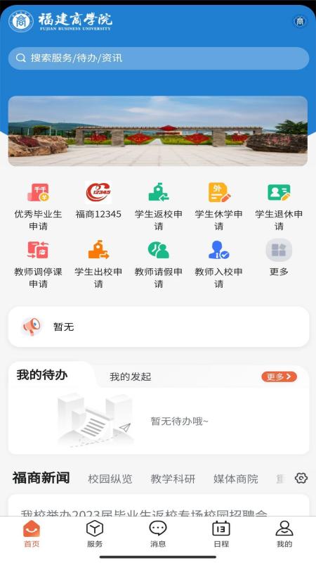 精彩截图-i福商2026官方新版