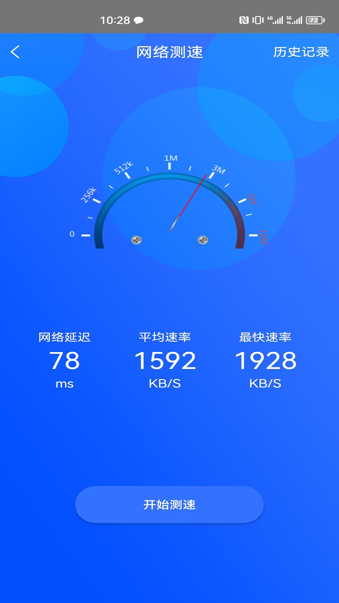 精彩截图-一键网络测速大师2026官方新版