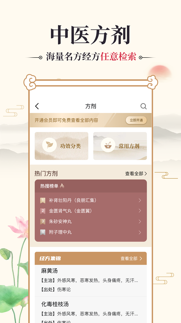 精彩截图-中医古籍通2026官方新版