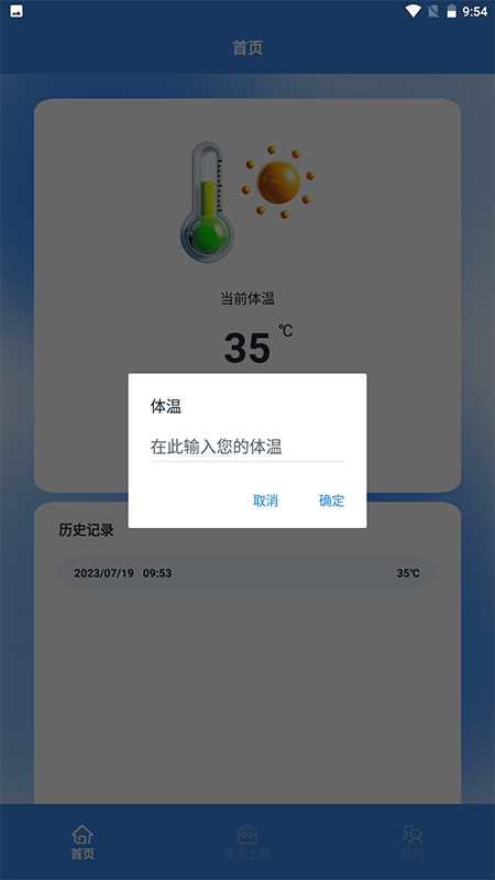 精彩截图-温度计室内神器2025官方新版