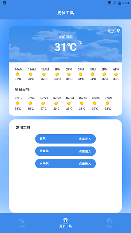 精彩截图-温度计室内神器2025官方新版