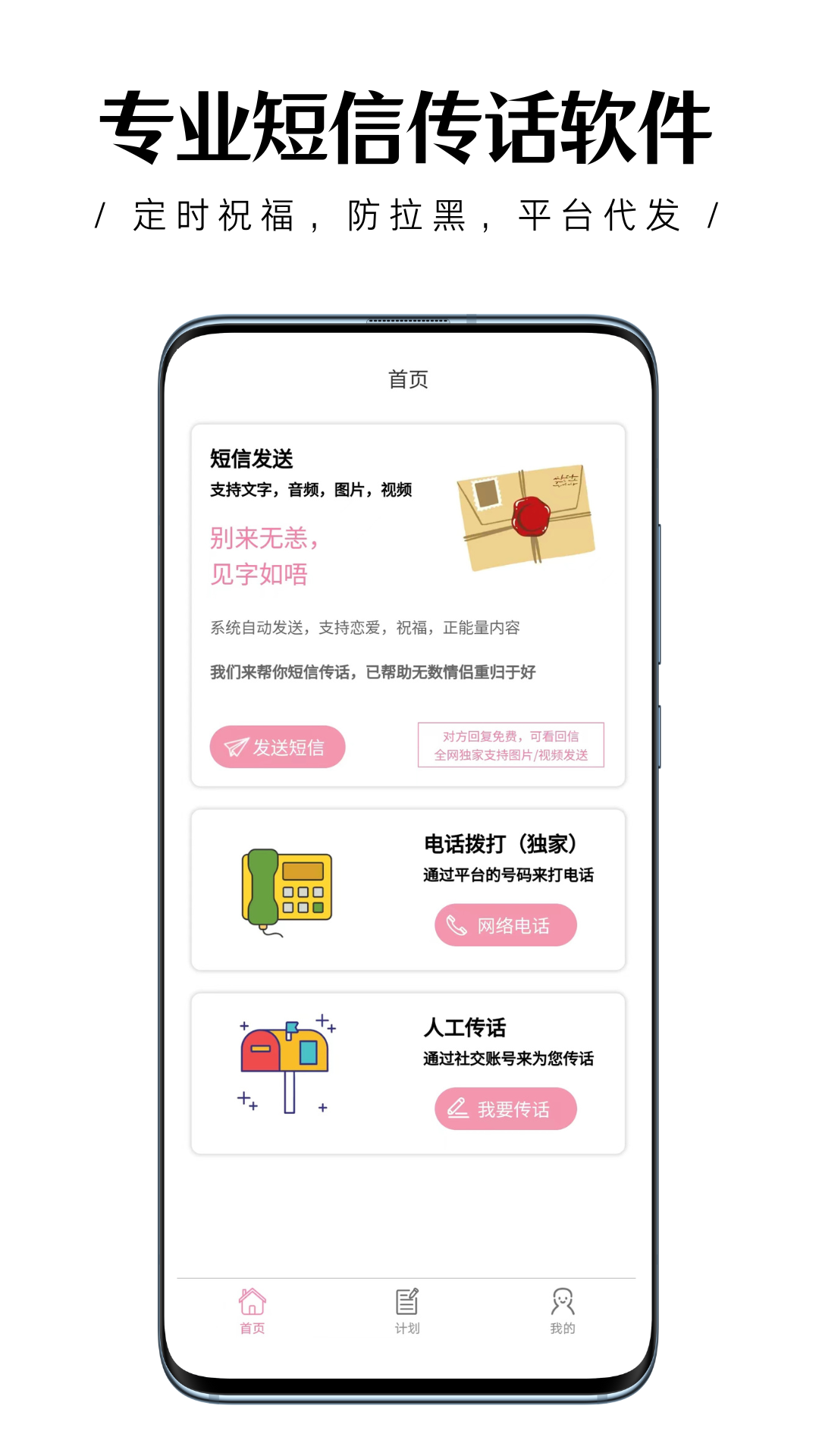 精彩截图-传话助手2026官方新版