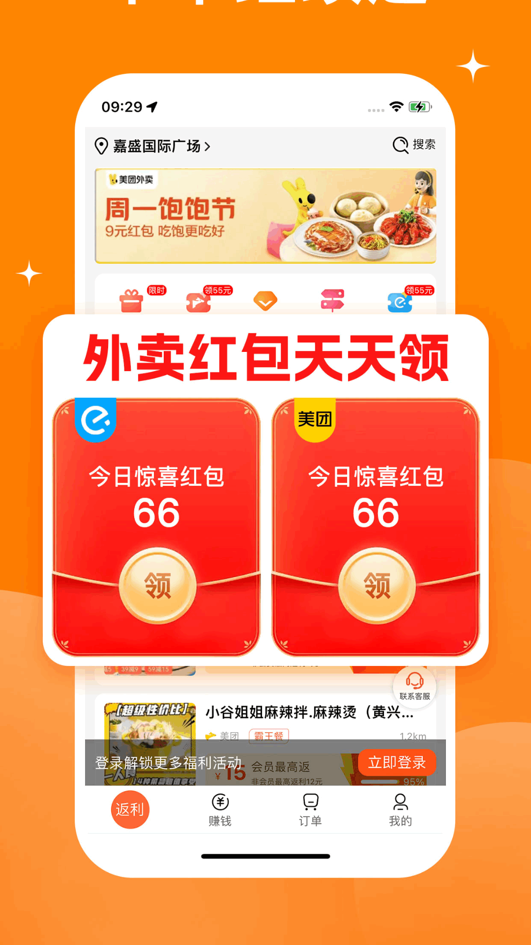 精彩截图-霸王用餐2025官方新版