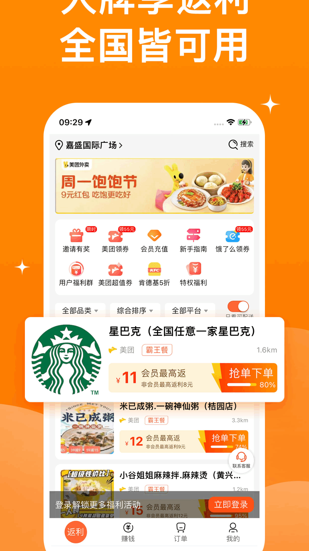 精彩截图-霸王用餐2026官方新版