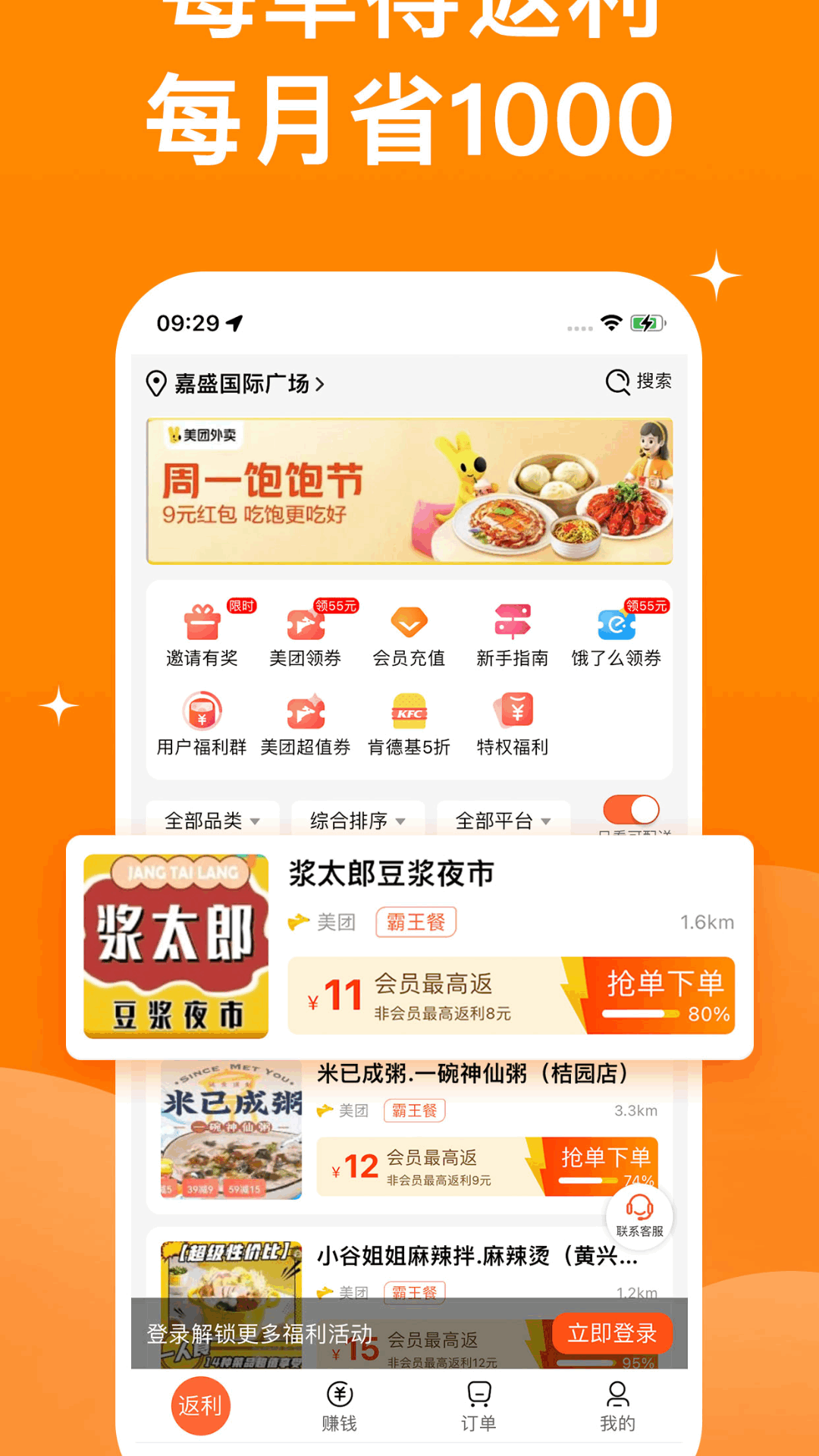 精彩截图-霸王用餐2025官方新版