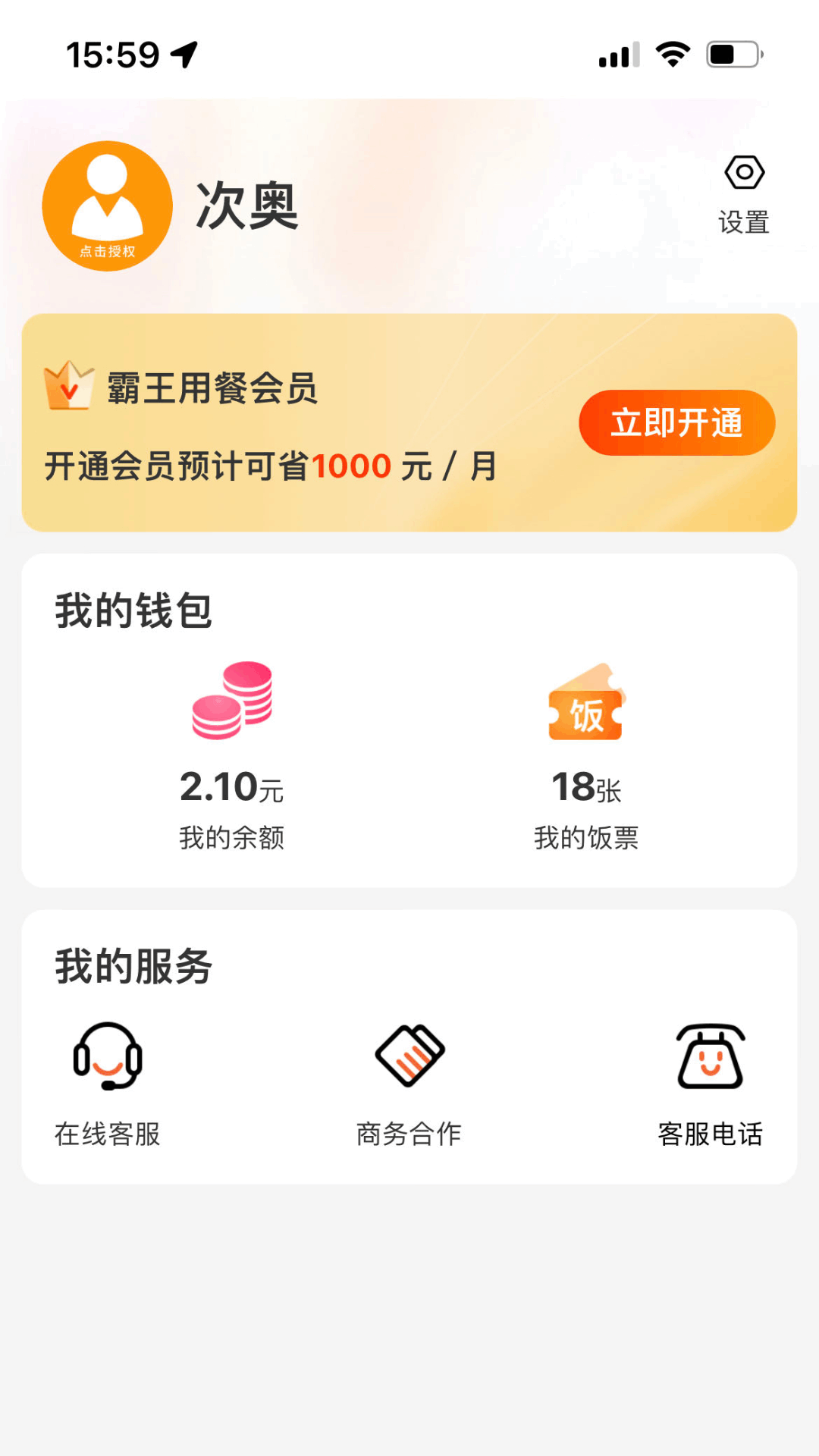 精彩截图-霸王用餐2026官方新版