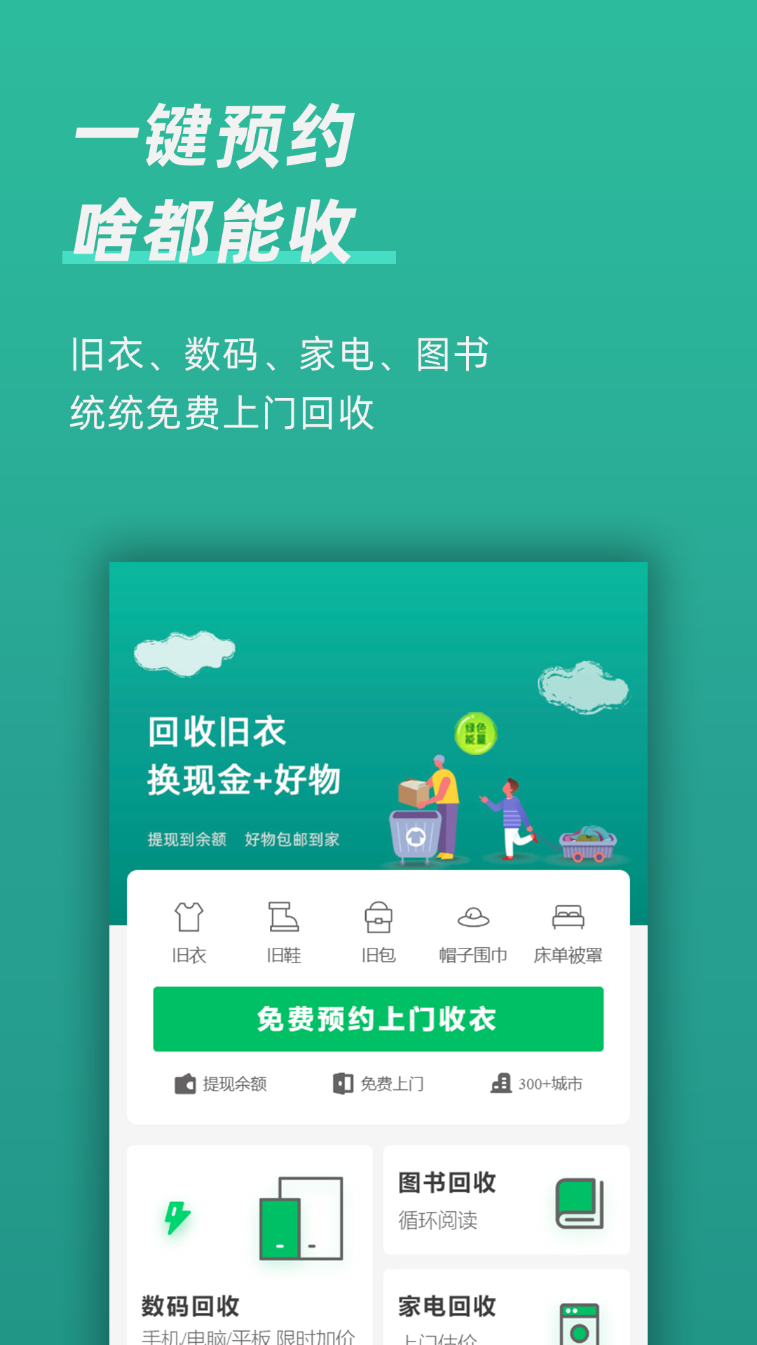 精彩截图-回收蛙2025官方新版