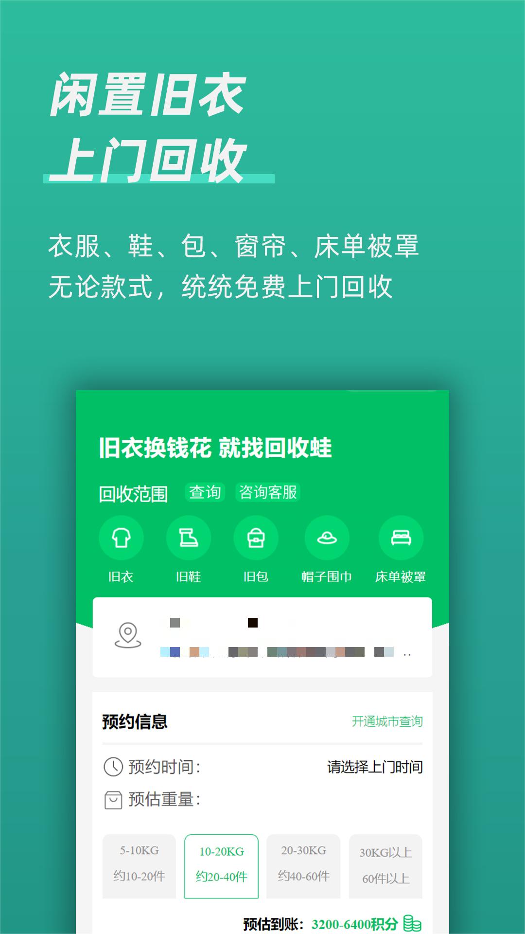 精彩截图-回收蛙2025官方新版