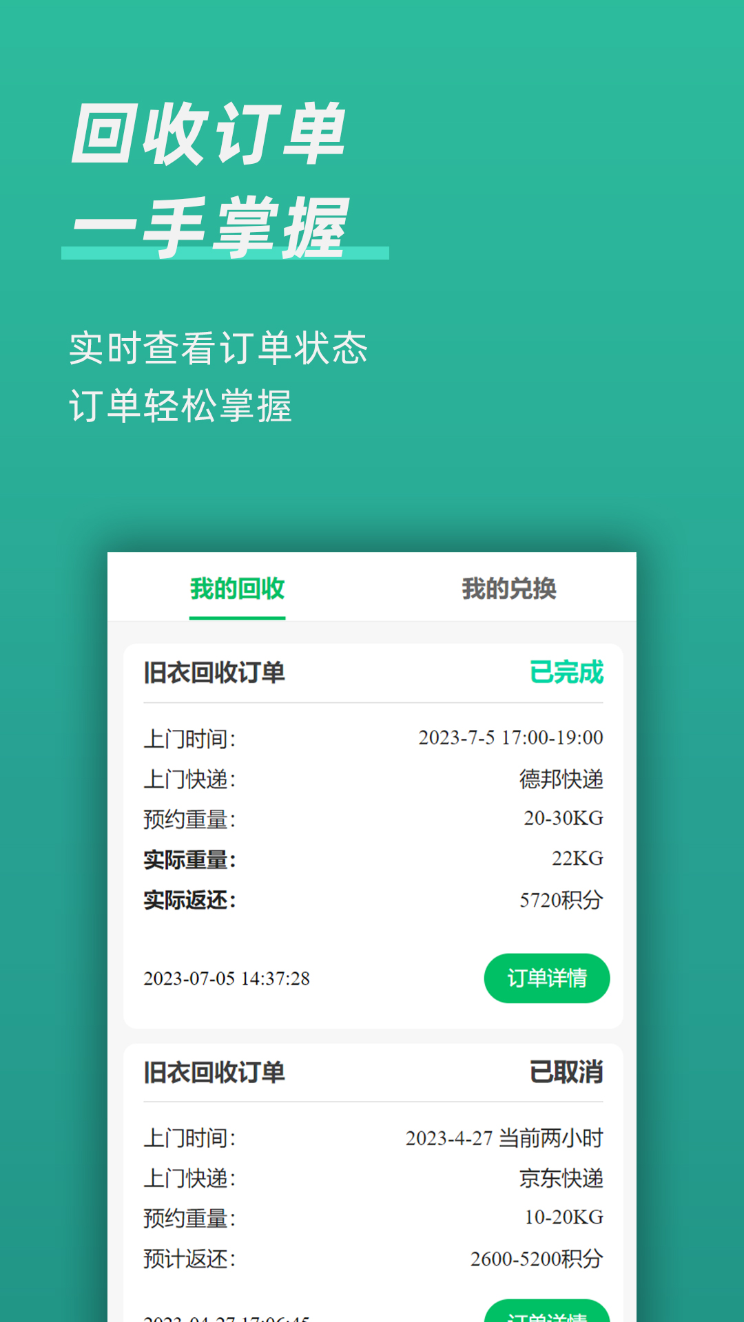 精彩截图-回收蛙2025官方新版