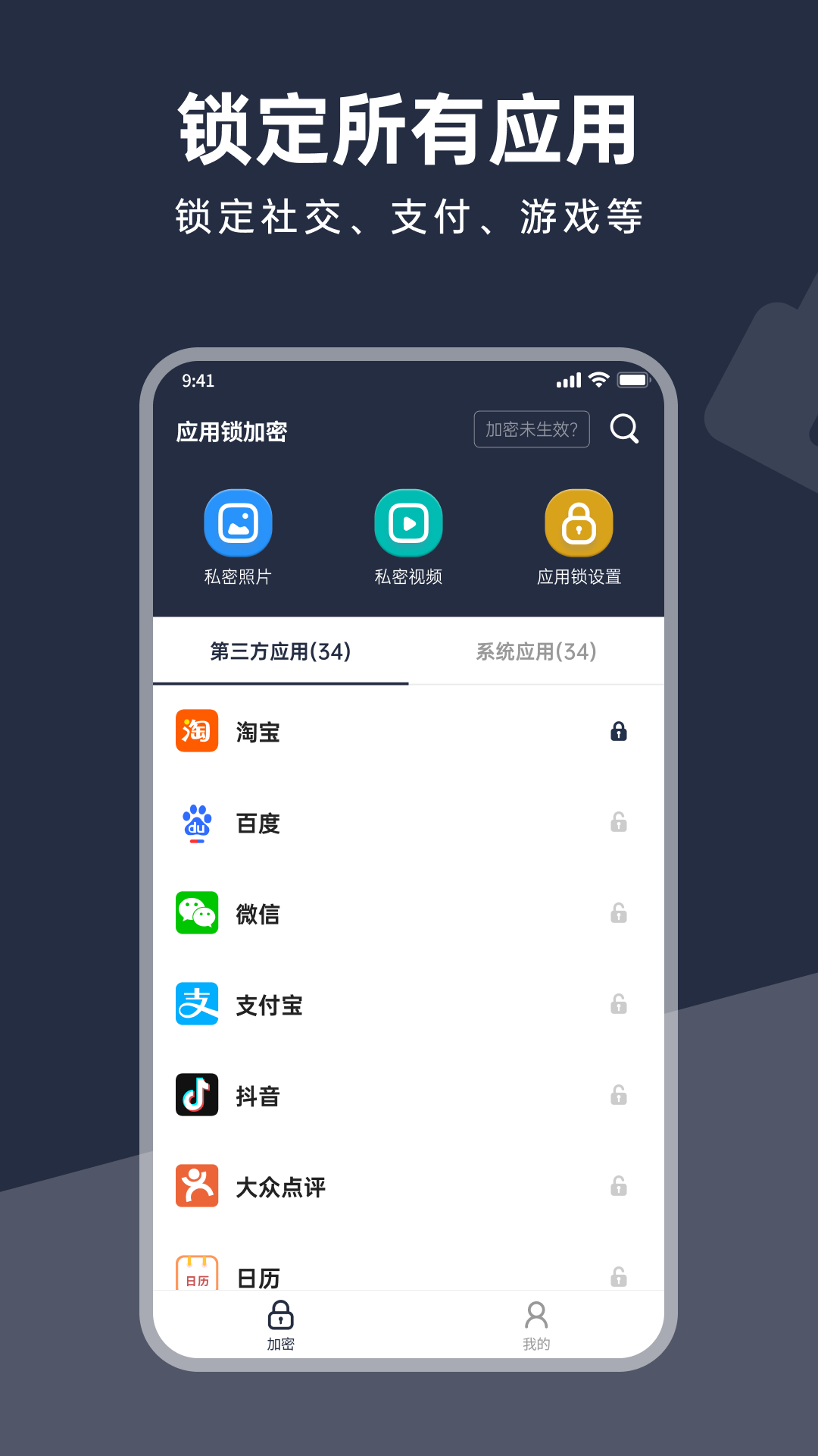 精彩截图-应用锁加密2025官方新版