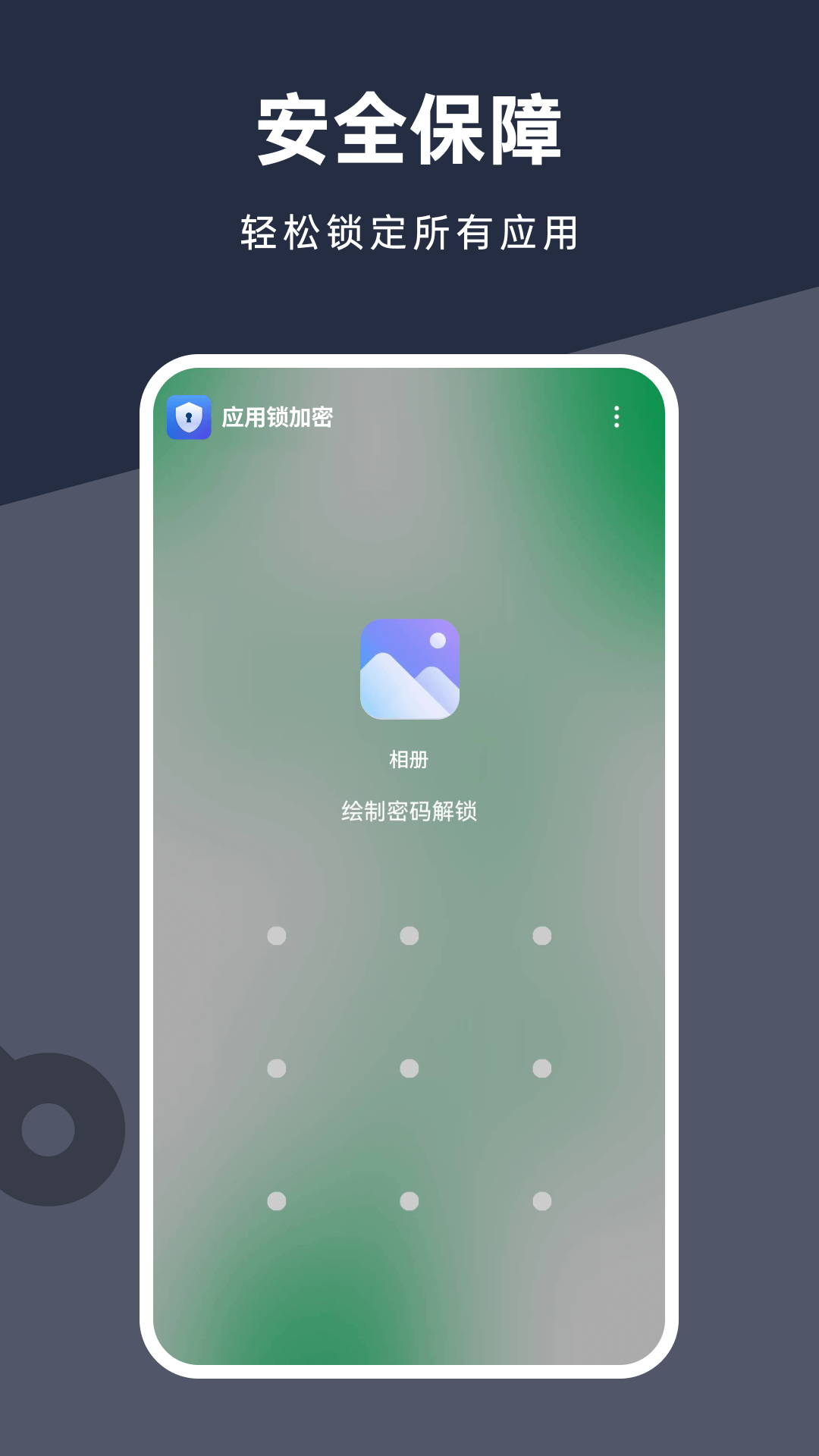 精彩截图-应用锁加密2025官方新版