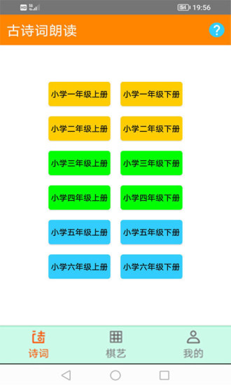 精彩截图-古诗词朗读2024官方新版