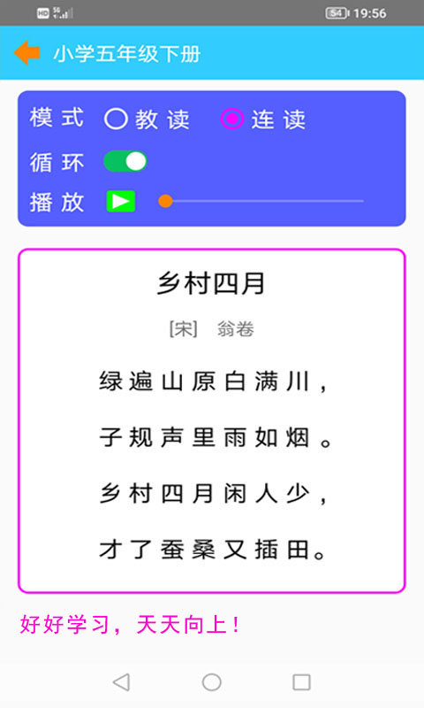精彩截图-古诗词朗读2025官方新版