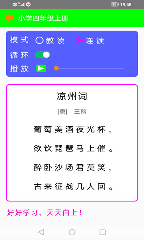 精彩截图-古诗词朗读2025官方新版