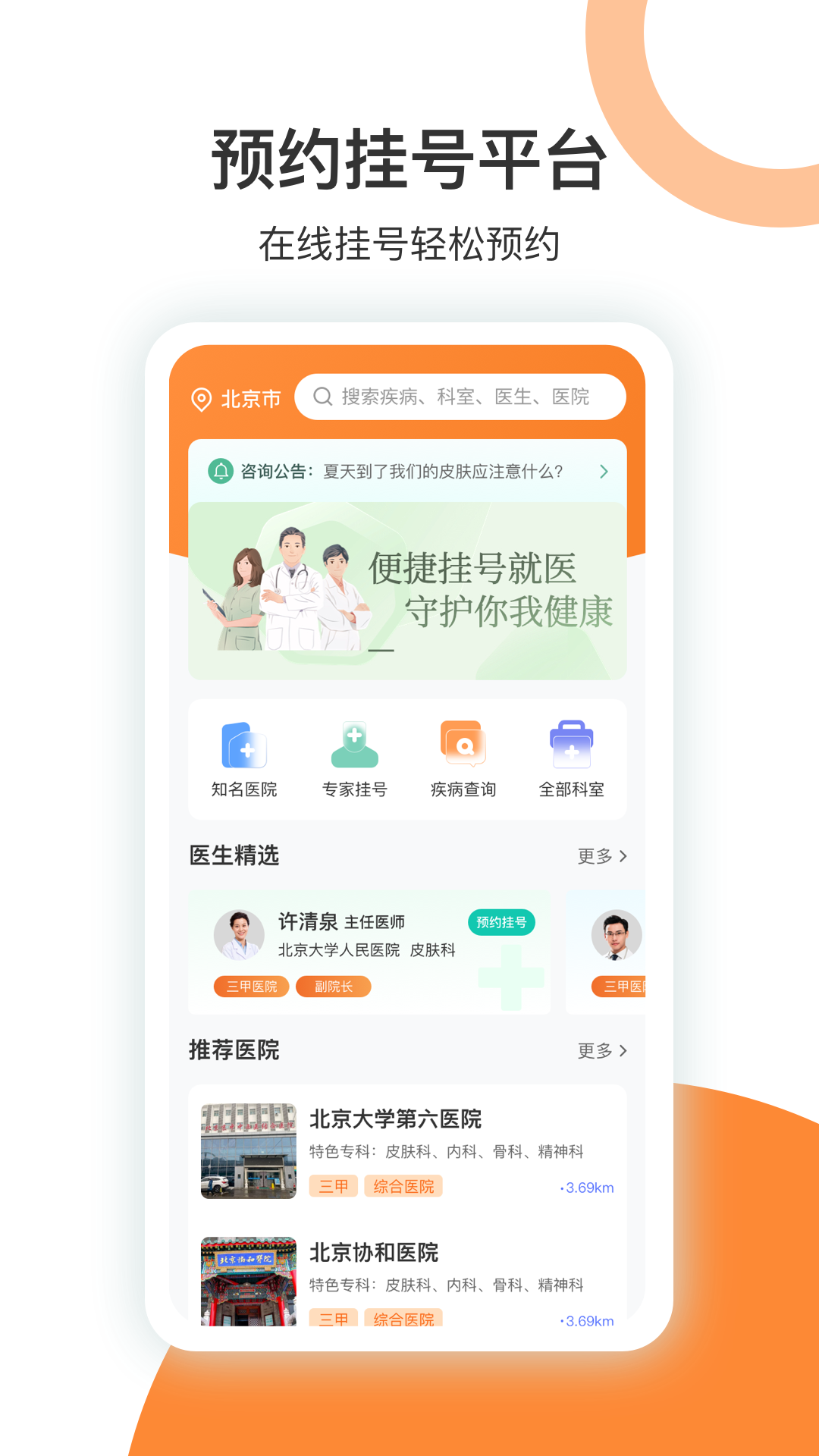 优医挂号网安卓版高清截图