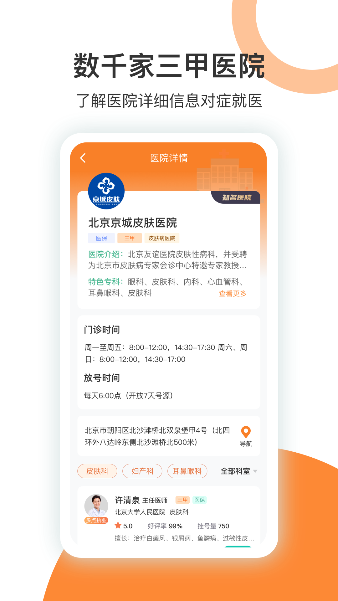 优医挂号网安卓版高清截图