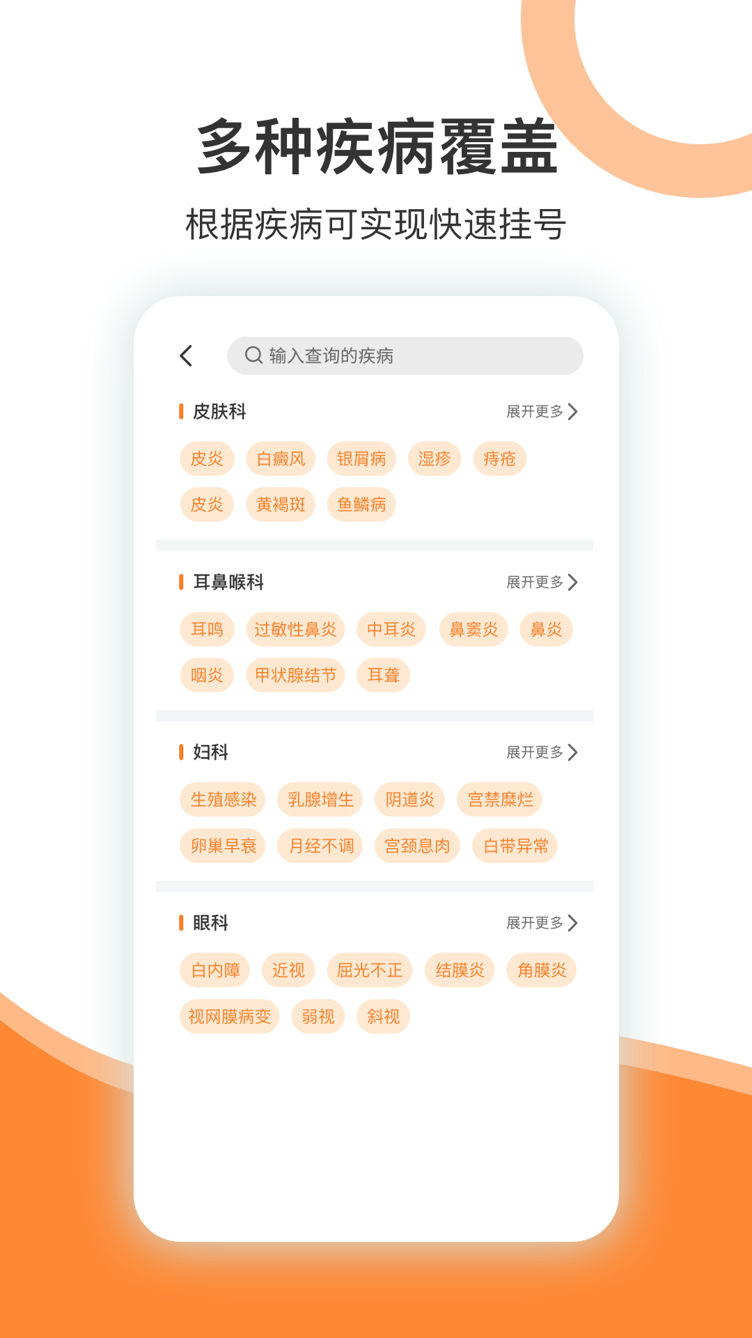 优医挂号网安卓版高清截图