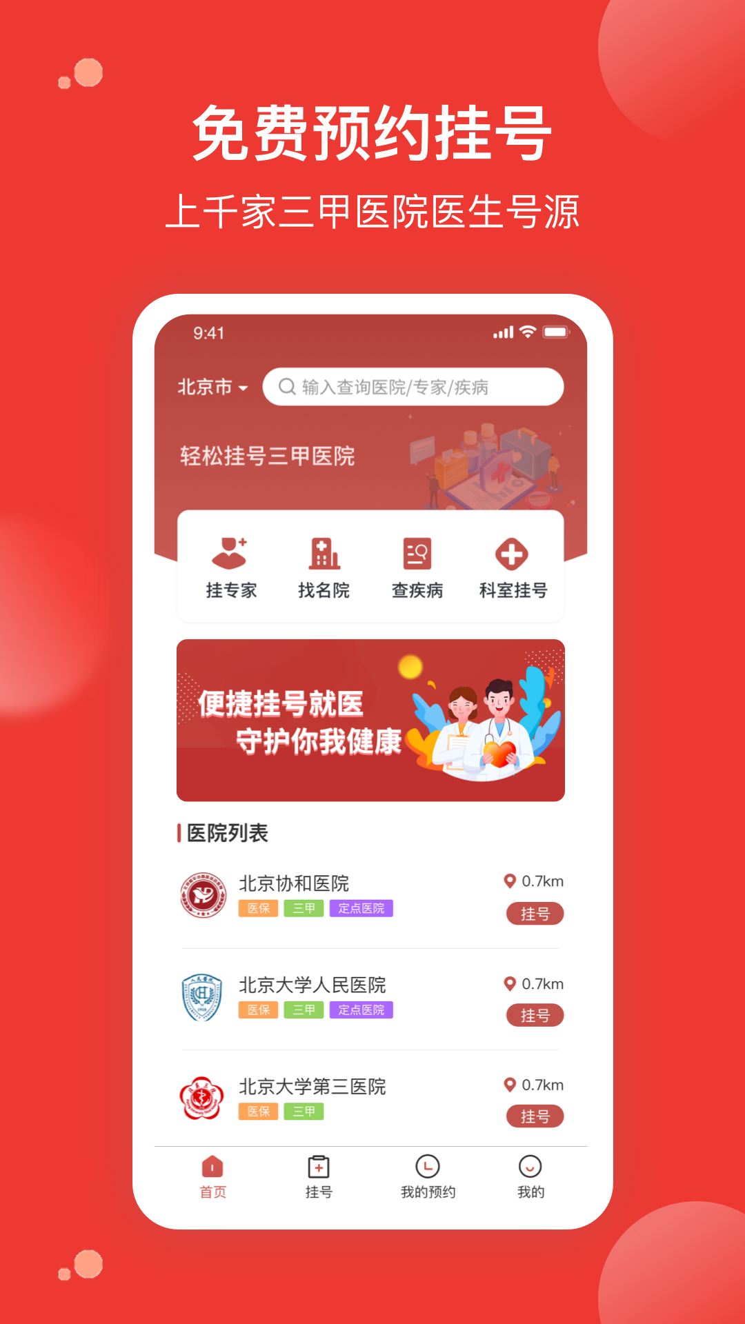 精彩截图-优医预约挂号网2025官方新版