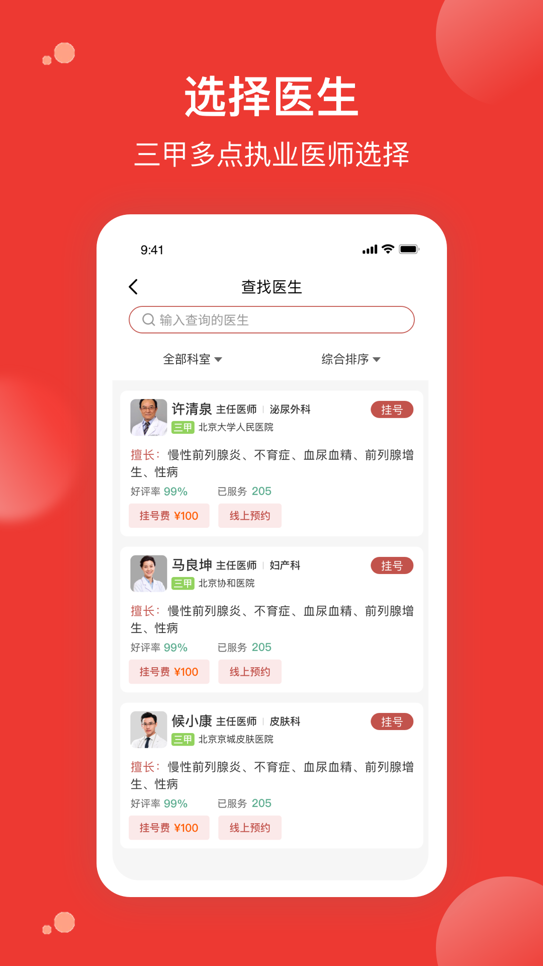 精彩截图-优医预约挂号网2025官方新版