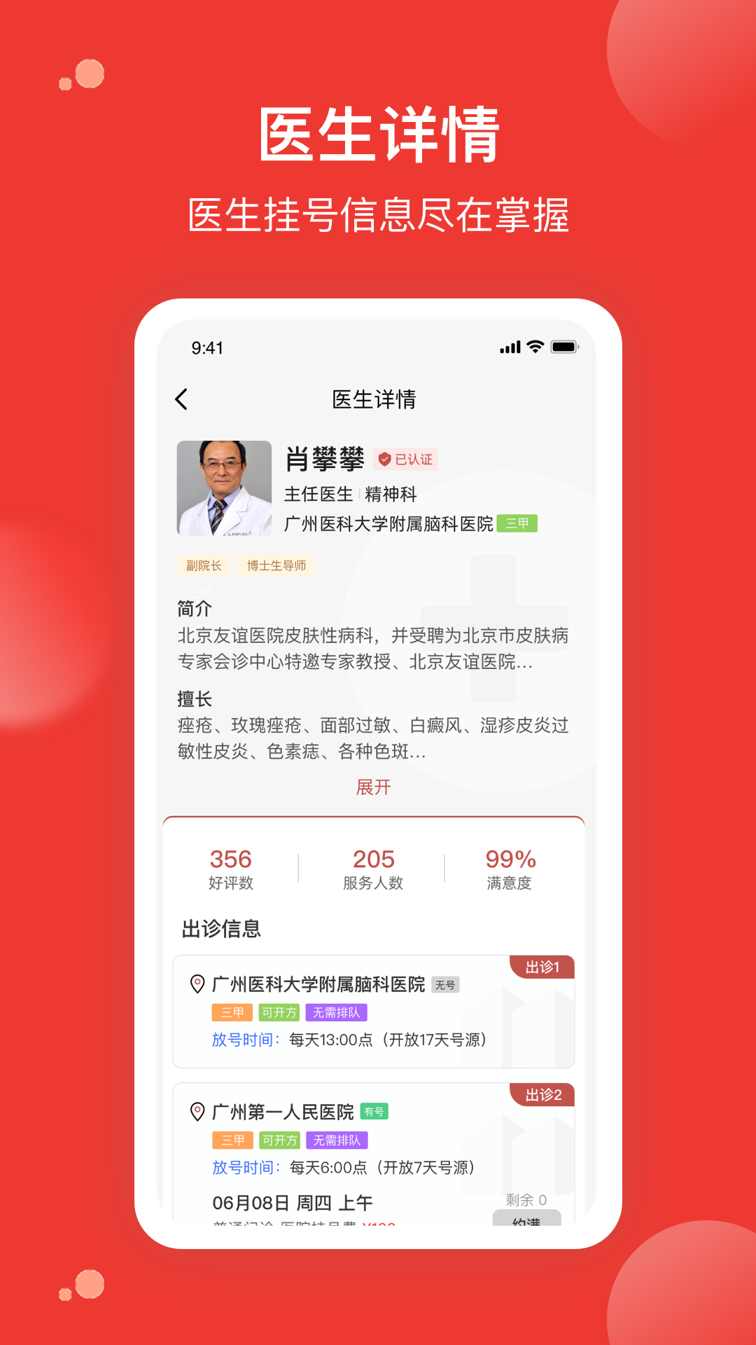 精彩截图-优医预约挂号网2025官方新版