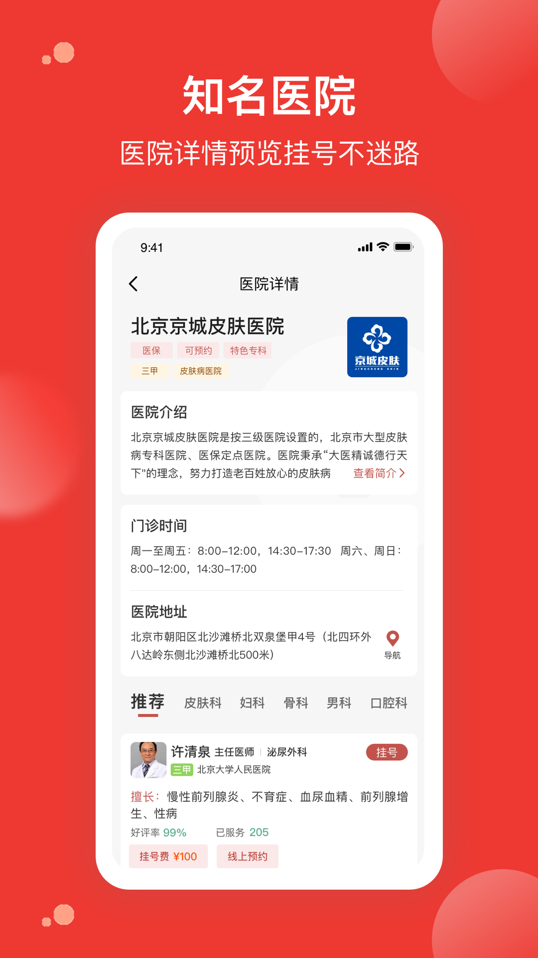 精彩截图-优医预约挂号网2025官方新版