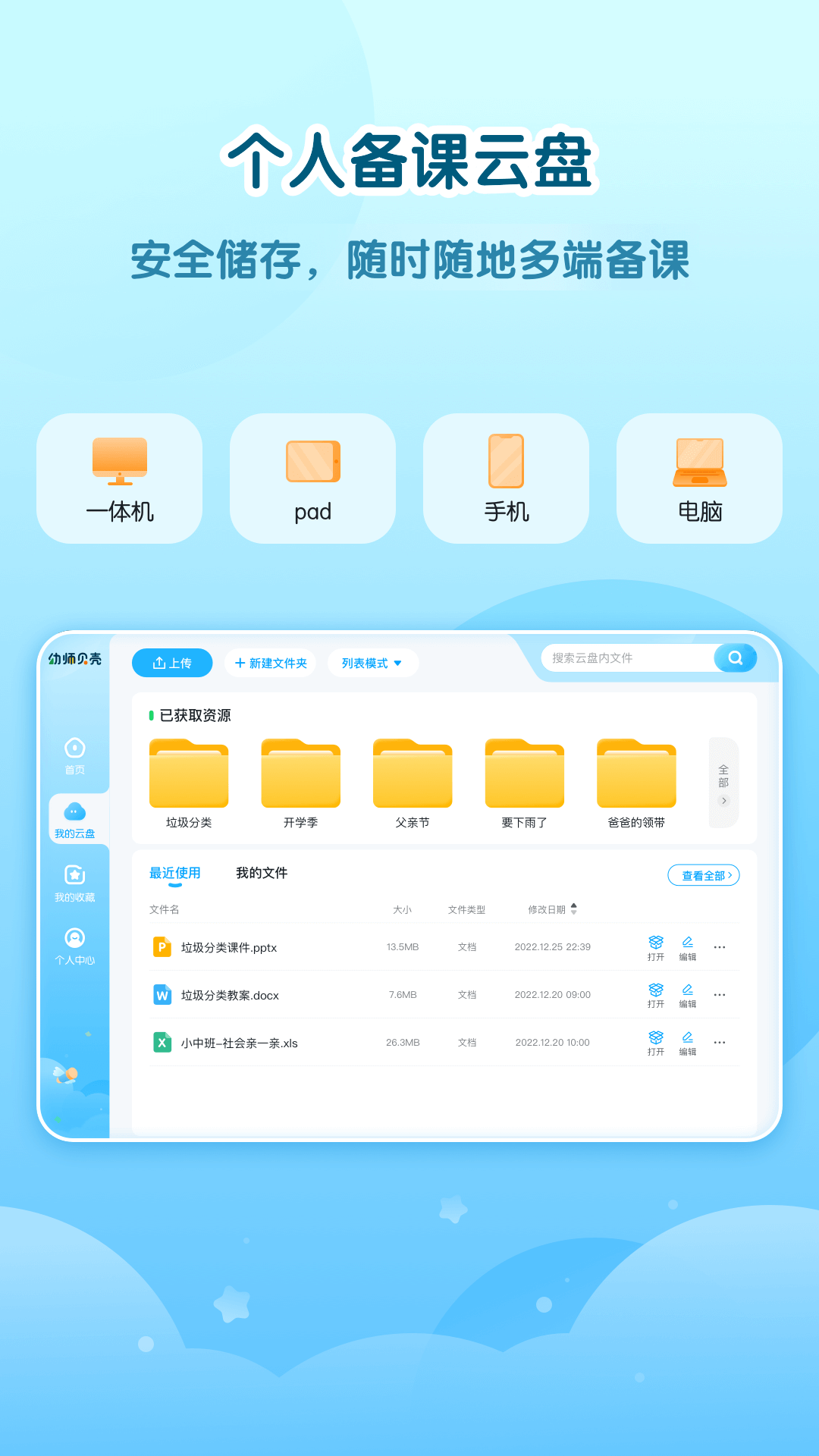 精彩截图-幼师贝壳HD2026官方新版