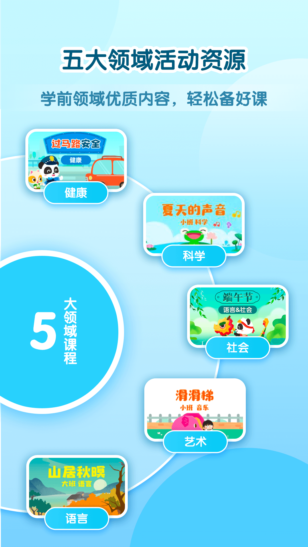 精彩截图-幼师贝壳HD2026官方新版