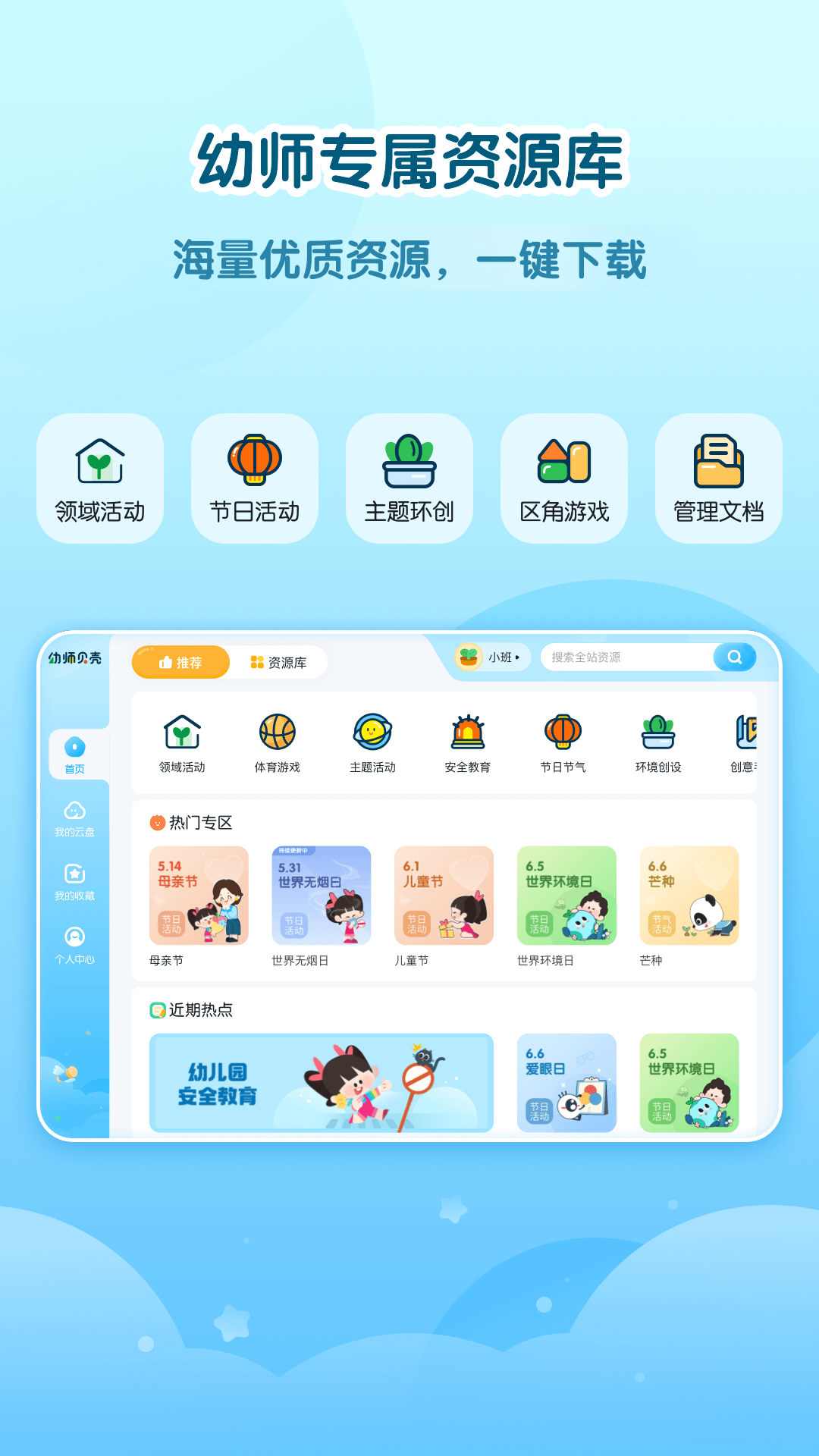 精彩截图-幼师贝壳HD2026官方新版