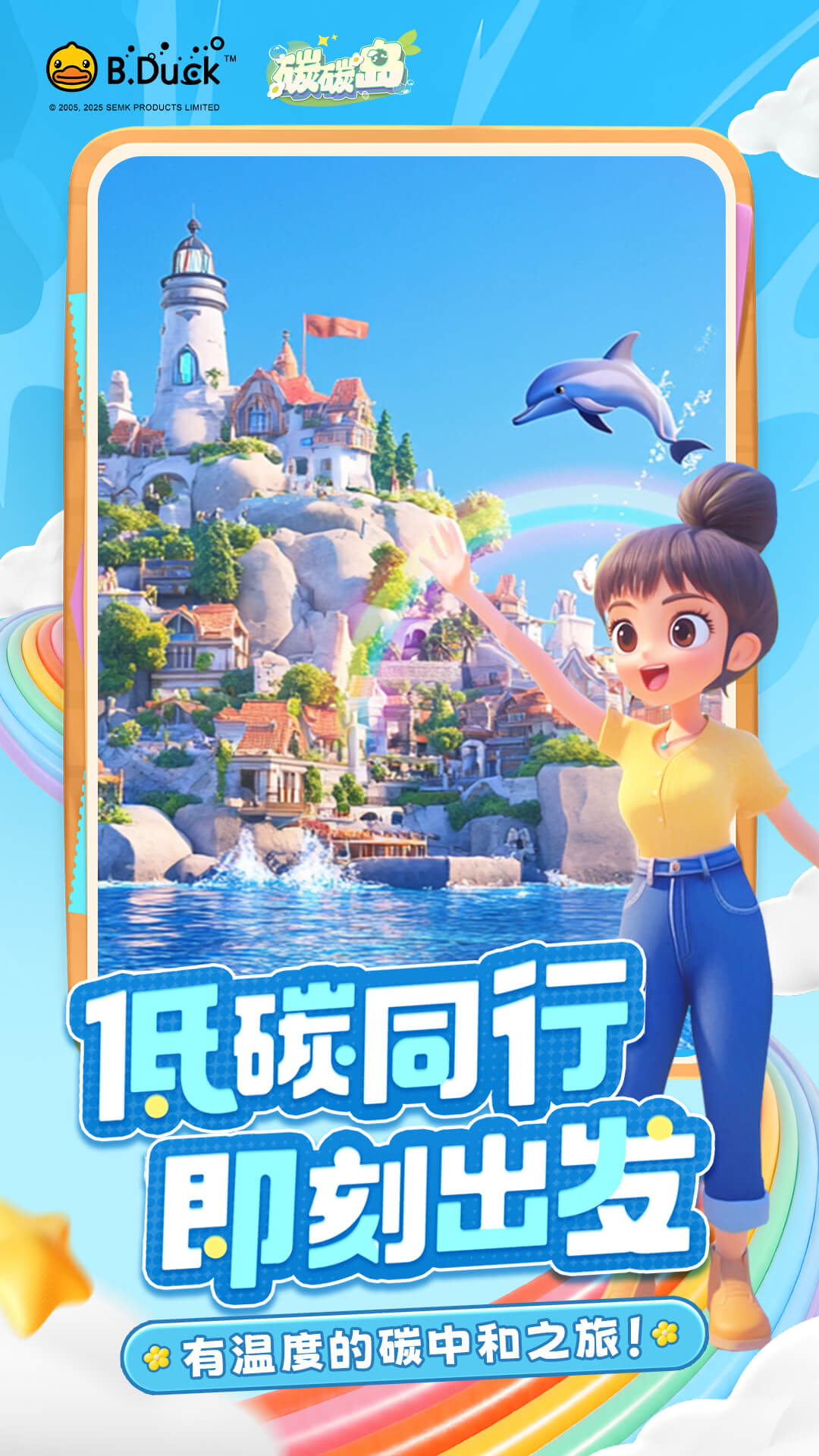 精彩截图-碳碳岛2025官方新版