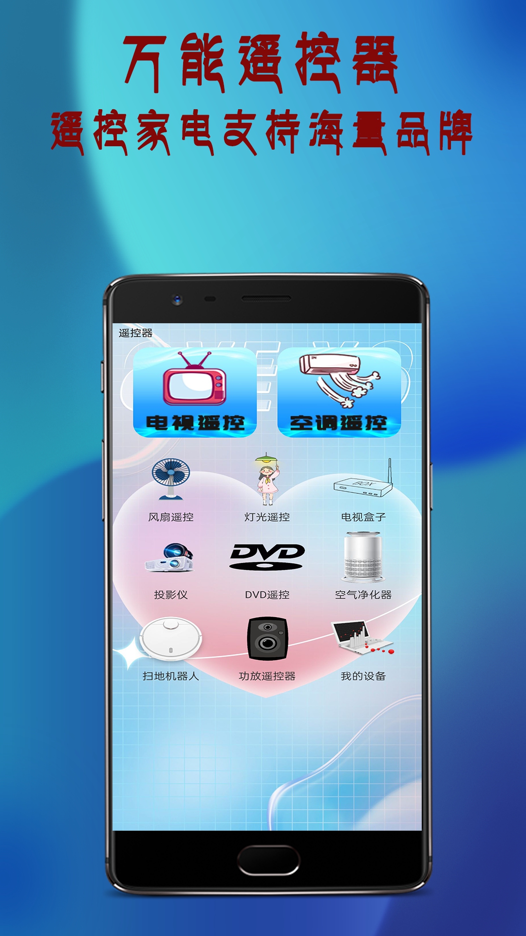 精彩截图-全能电视遥控器2025官方新版
