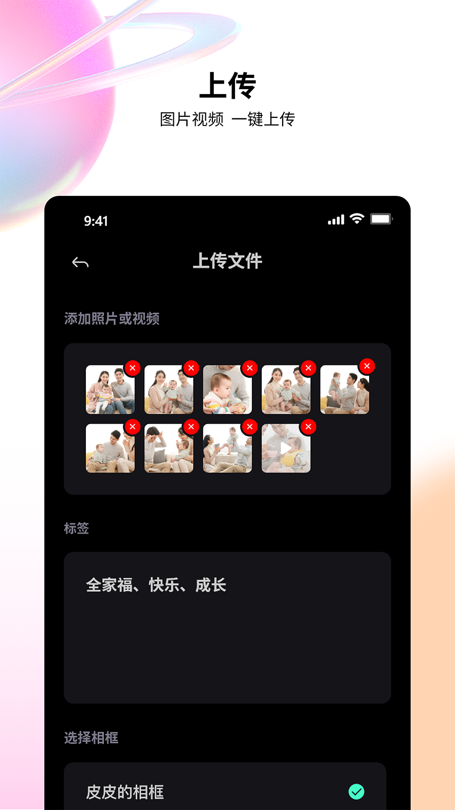 精彩截图-百卓唯相框2025官方新版