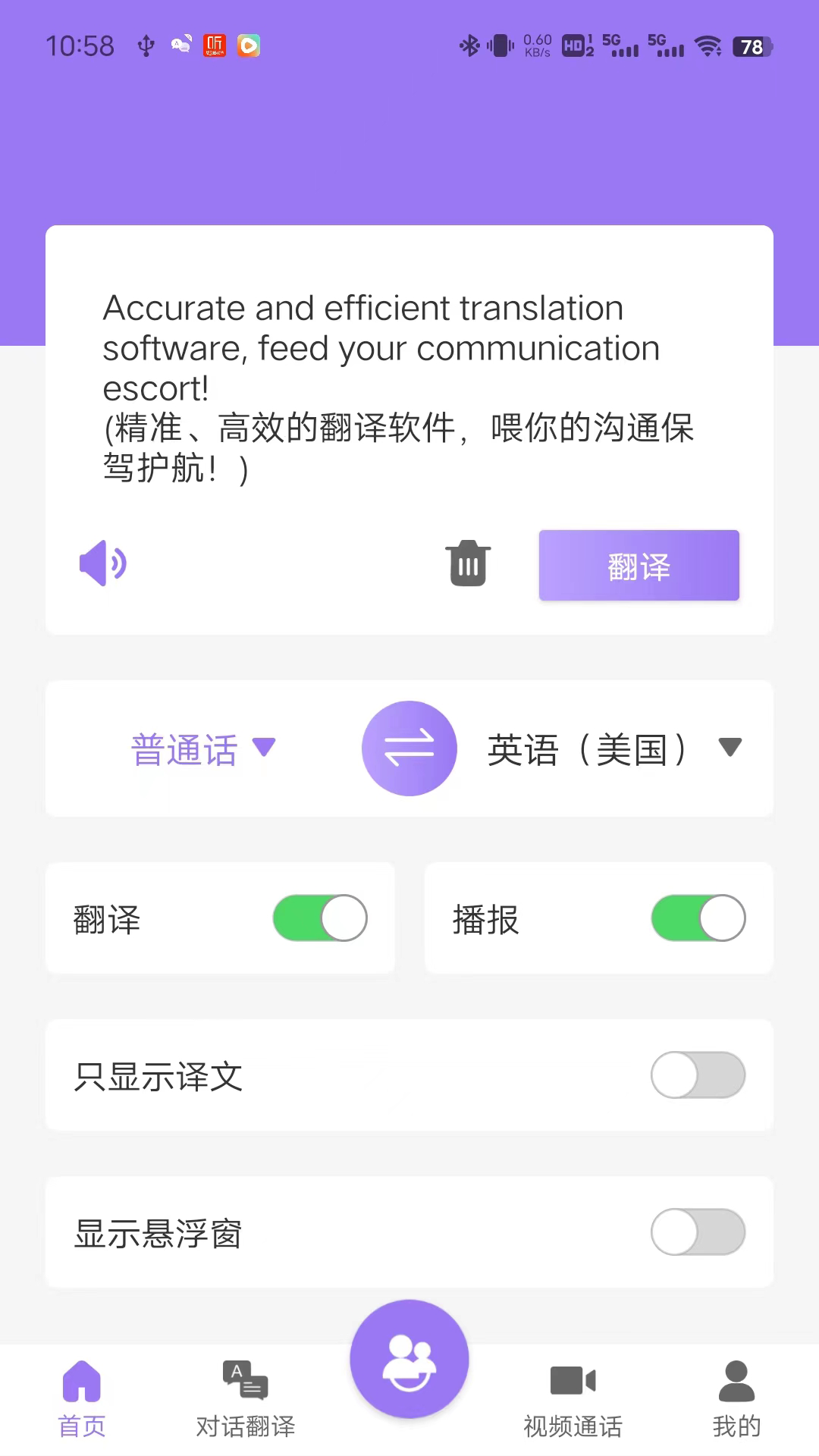 精彩截图-随心说Pro2026官方新版